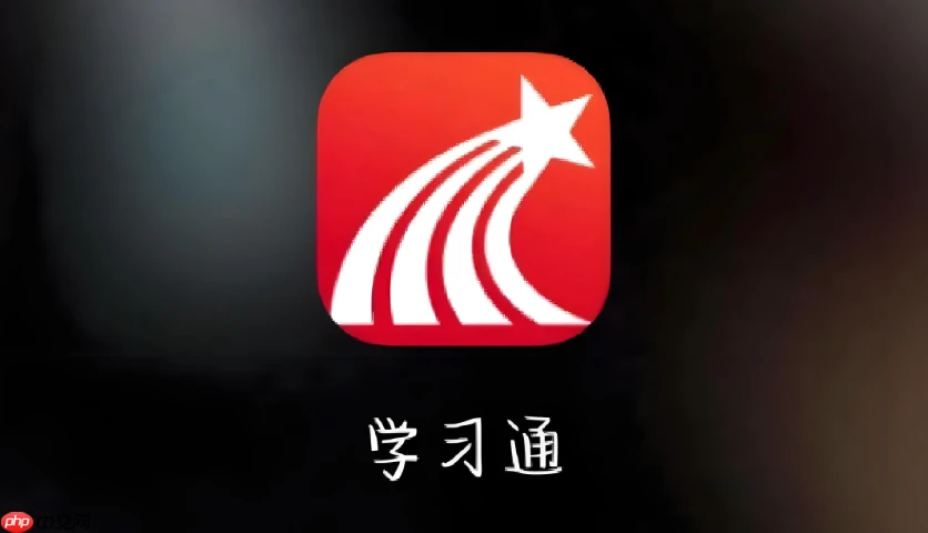 学习通app签到失败是什么原因_学习通签到异常原因分析与对策