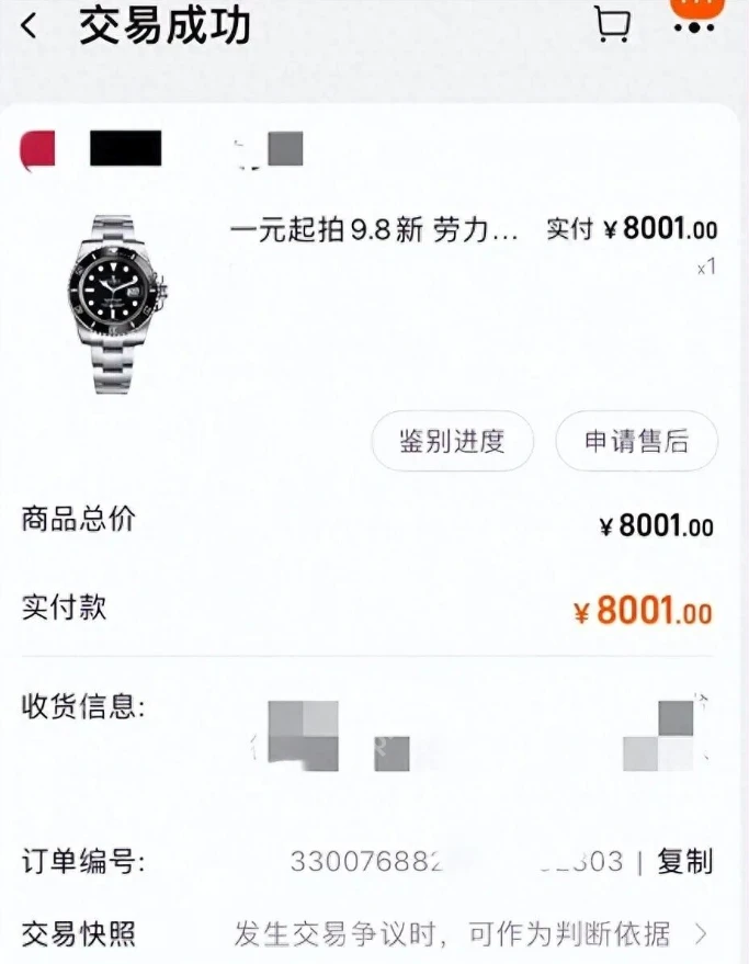 男子参与1元起拍捡漏劳力士却收到商家七万转账是怎么回事？详情介绍