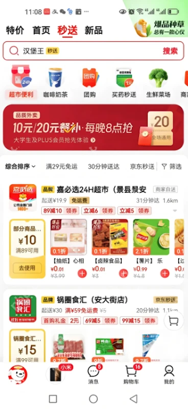 京东外卖满减优惠券怎么领取官方渠道