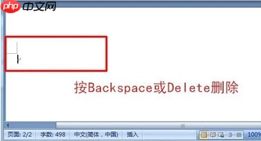 Win7怎么删除word中的空白页?