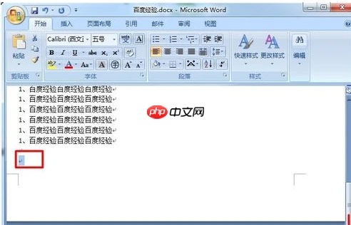 Win7怎么删除word中的空白页?