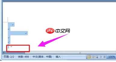 Win7怎么删除word中的空白页?