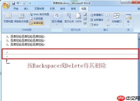 Win7怎么删除word中的空白页?