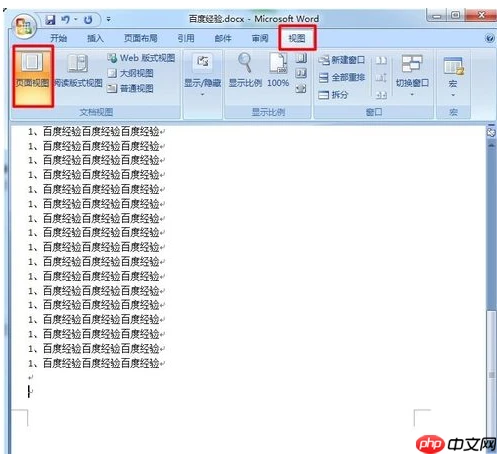 Win7怎么删除word中的空白页?
