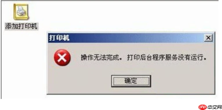 打印机后台程序服务没有运行怎么办？