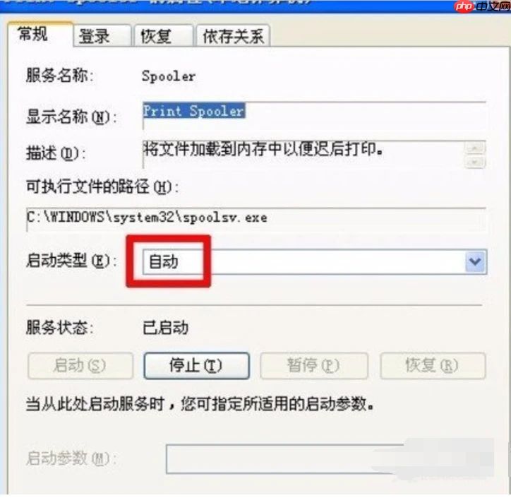 打印机后台程序服务没有运行怎么办?