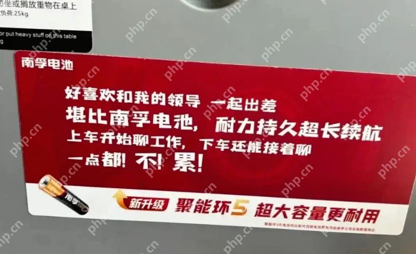 南孚电池因广告语“好喜欢和领导出差”引发争议，官方发布致歉声明