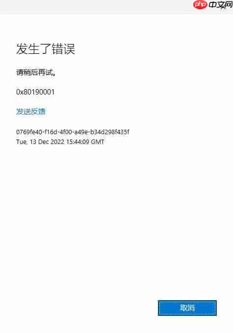 系统更新Windows Update报错0x80190001解决方法
