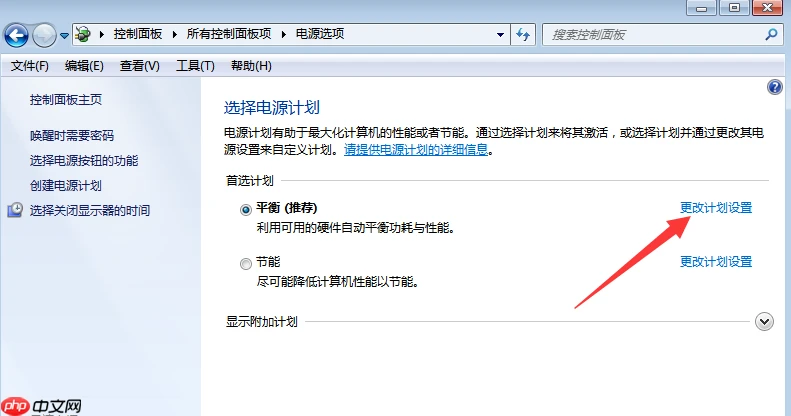 Win7系统如何禁用自动关闭硬盘