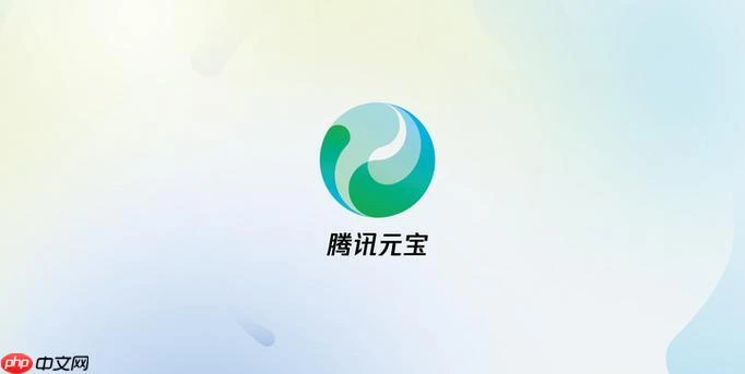 腾讯元宝如何处理语音识别转换_腾讯元宝语音识别技术应用指南