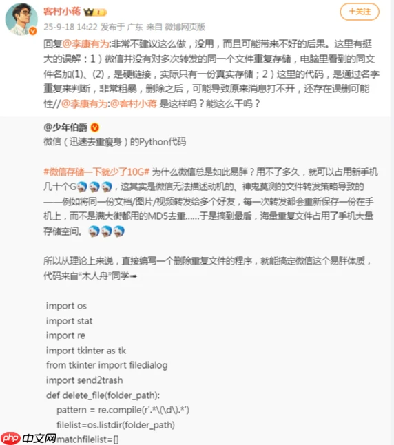 微信员工回应代码清理存储：危险操作或致文件丢失