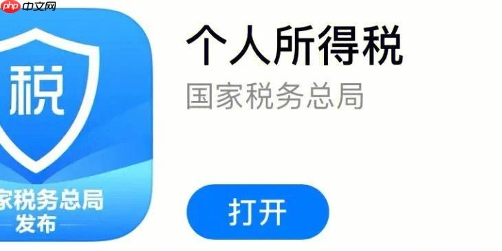 苹果个人所得税app闪退怎么办_苹果个人所得税APP闪退解决方法