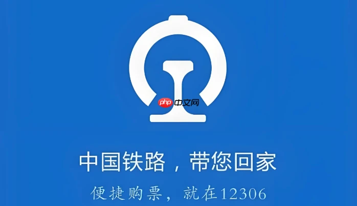 铁路12306怎么办理团体票_铁路团体票预订条件与流程