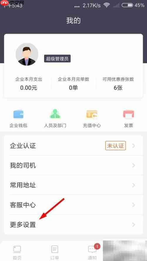 货拉拉企业版密码修改指南