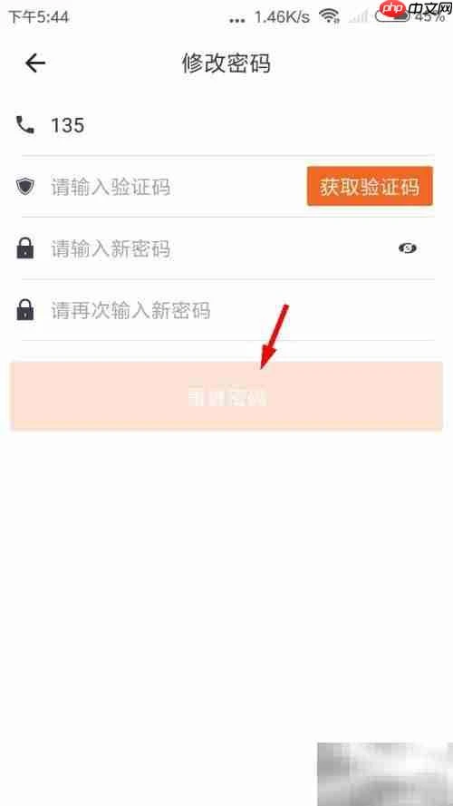 货拉拉企业版密码修改指南