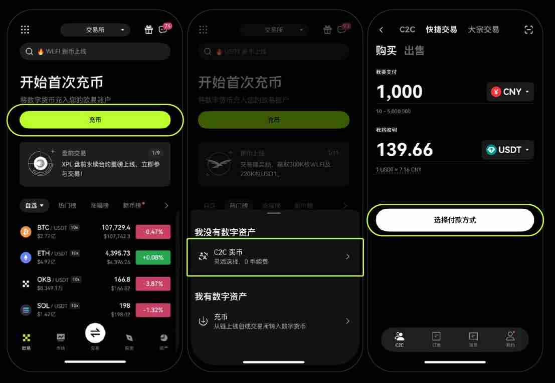 新用户交易指南：OKX C2C上线新手友好商家，轻松完成第一单交易