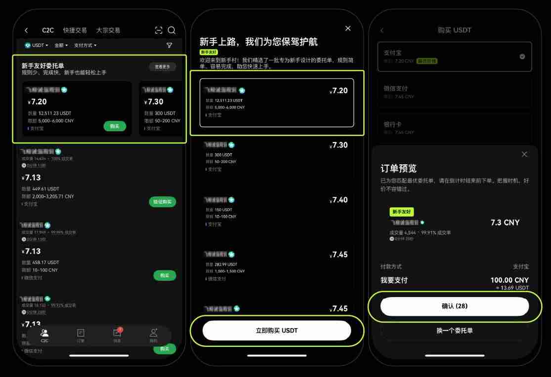 新用户交易指南：OKX C2C上线新手友好商家，轻松完成第一单交易