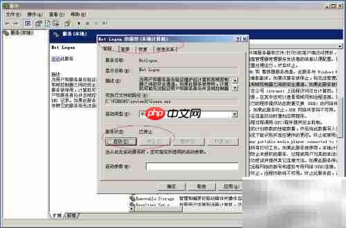 Windows Server 2003启动Netlogon服务方法