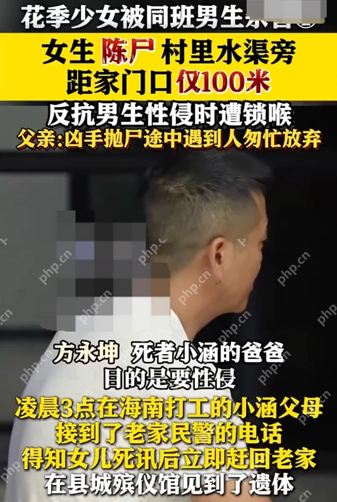 女孩被同班男生杀害尸体距家仅100米是怎么回事？详情介绍