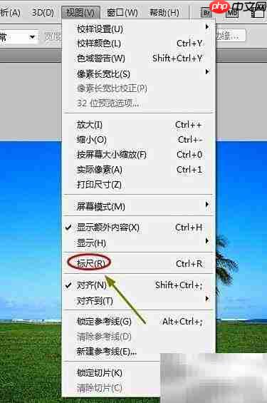 Photoshop CS5标尺使用技巧