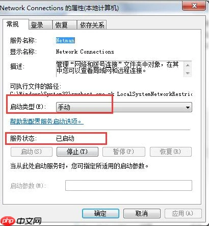 Win7系统ics启动失败怎么办?