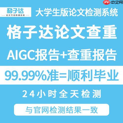 格子达查重登录网址分享_格子达学术论文查重系统