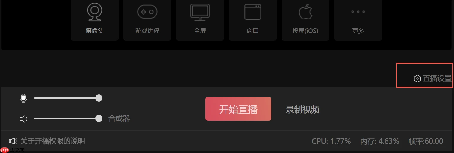 抖音直播伴侣怎么设置声音?抖音直播伴侣设置声音的方法