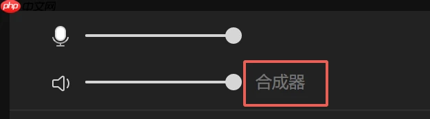 抖音直播伴侣怎么设置声音?抖音直播伴侣设置声音的方法