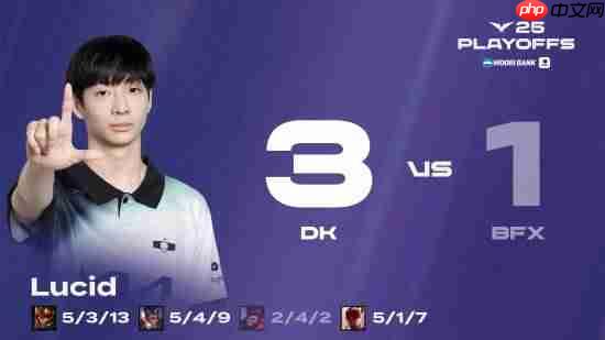 DK超神碾压BFX晋级！许秀今日迎战T1 Faker