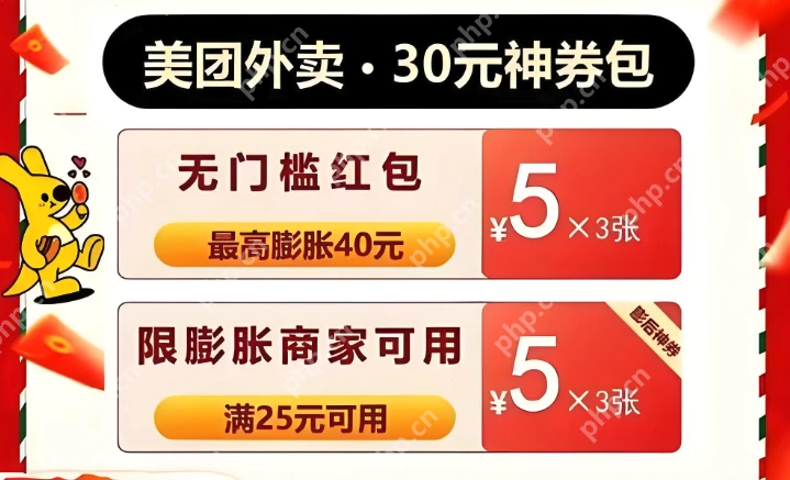 美团外卖新人红包怎么领取官方最新教程