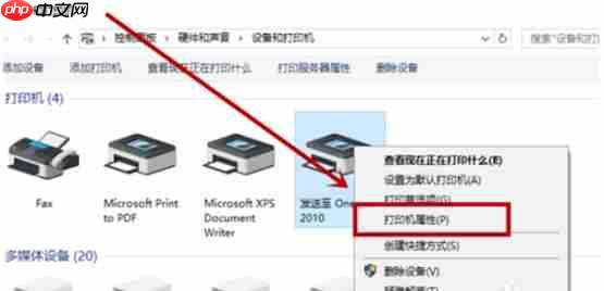 Win10如何设置共享打印机?