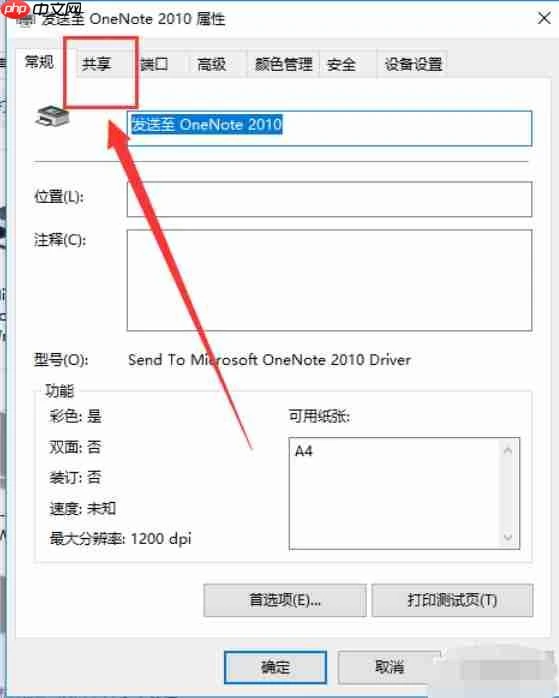 Win10如何设置共享打印机?