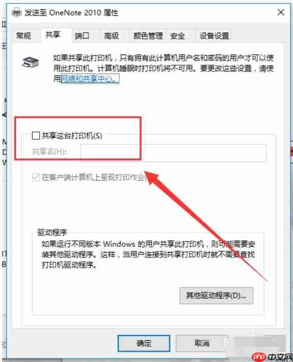 Win10如何设置共享打印机?