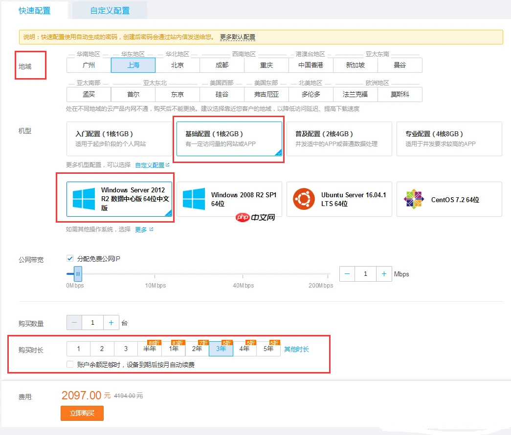 如何选配腾讯云windows服务器?