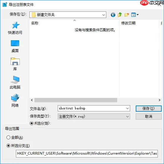 win10备份和恢复任务栏快捷方式
