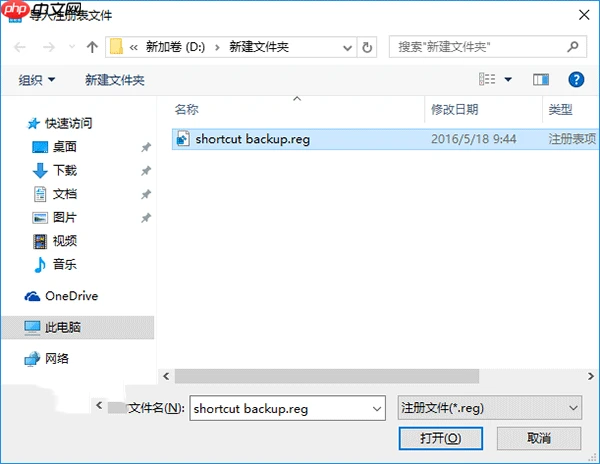 win10备份和恢复任务栏快捷方式