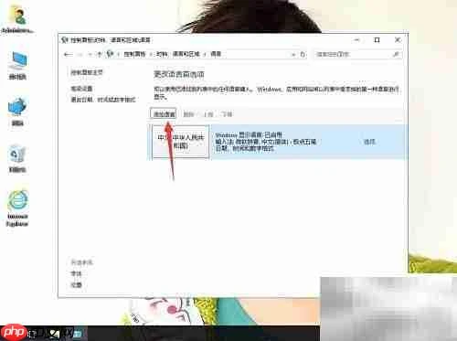 Win10设置韩文输入法教程