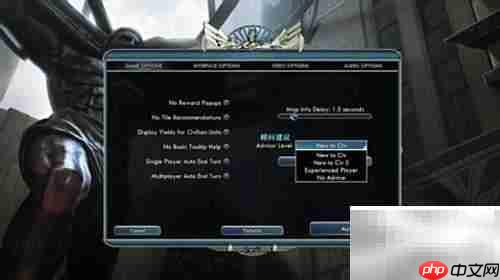 文明5游戏设置指南