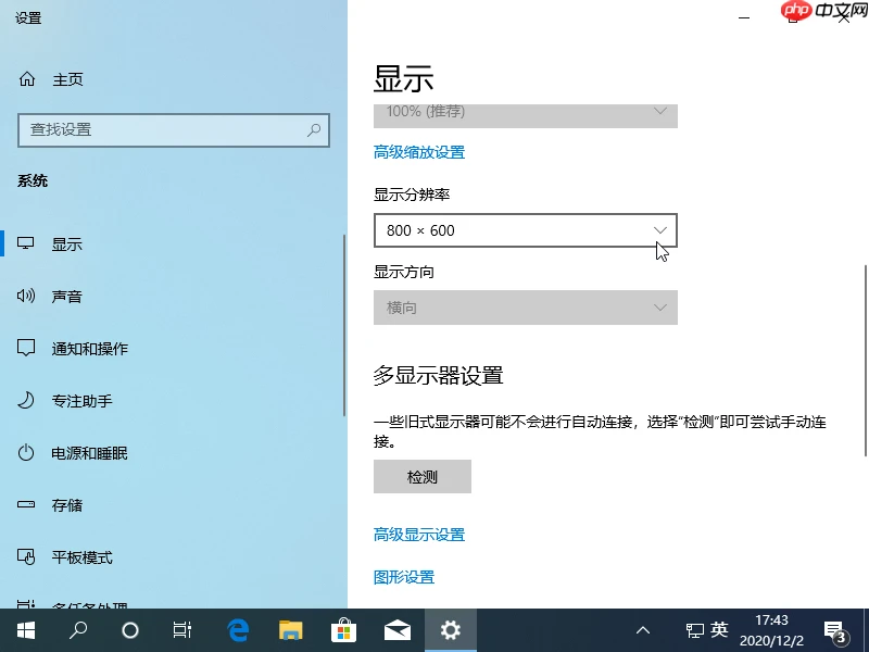 快速解决win10为什么显示器不能全屏问题