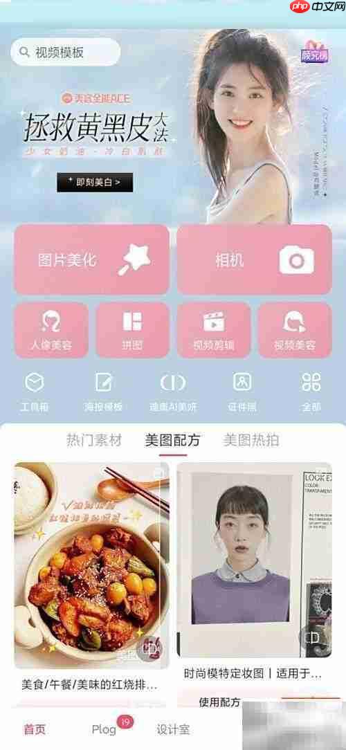 美图秀秀配方位置在哪