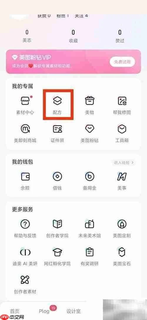美图秀秀配方位置在哪
