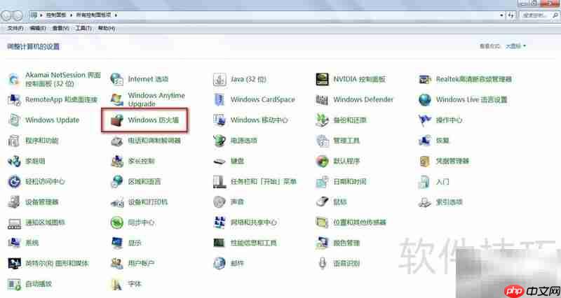 关闭Windows防火墙方法