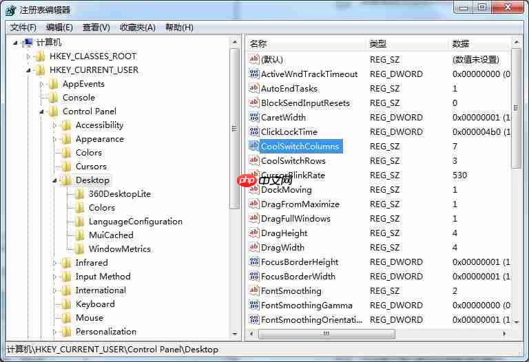 Win7如何修改切换窗口数量？Win7修改切换窗口数量的方法