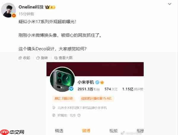  小米手机官方泄露 17 Pro Max 新机图片！采用副屏设计 