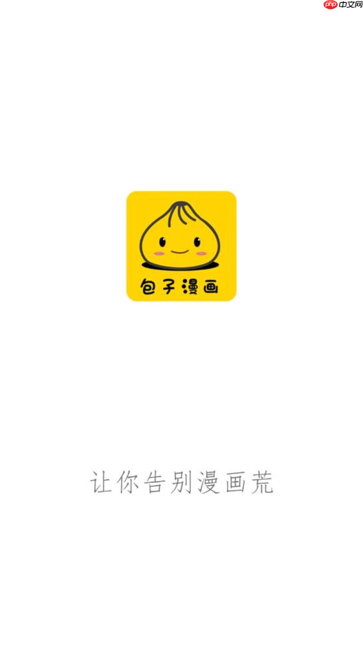 包子漫画官网入口免费看 高清全彩韩漫在线追更