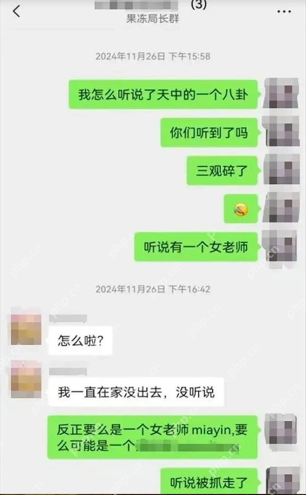 女教师三人微信群聊八卦被拘留是怎么回事？详情介绍 - php中文网