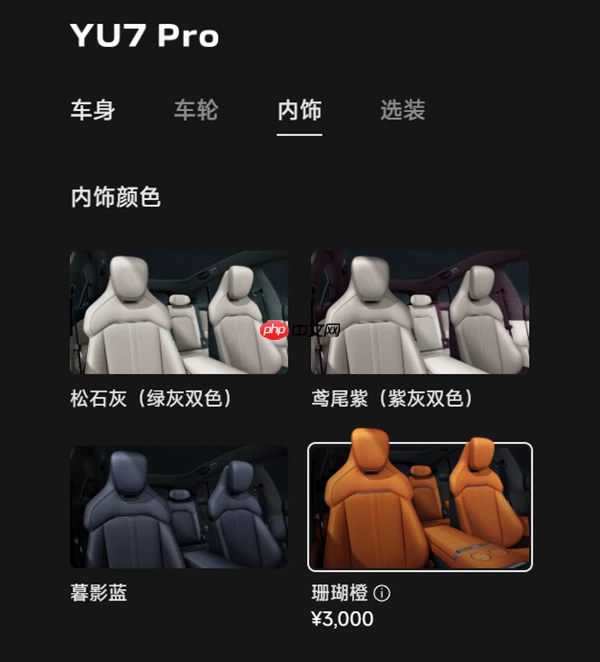 小米YU7内饰绝配iPhone 17 Pro三色 橙色感受下：几乎一模一样