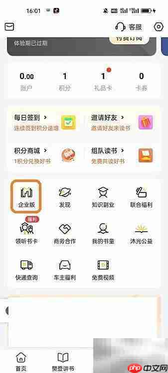 帆书企业版试用指南