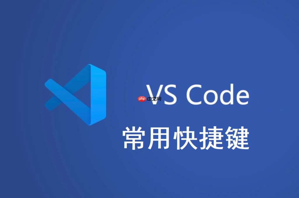 VS Code的常用快捷键