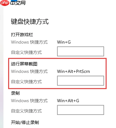 win10电脑自定义截图快捷键的方法?